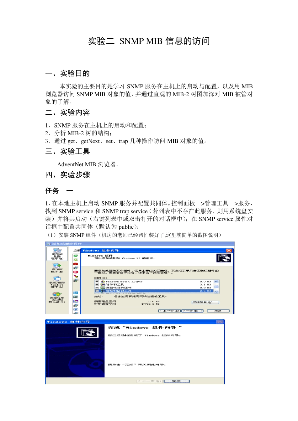 网络管理实验二SNMPMIB信息的访问_第2页