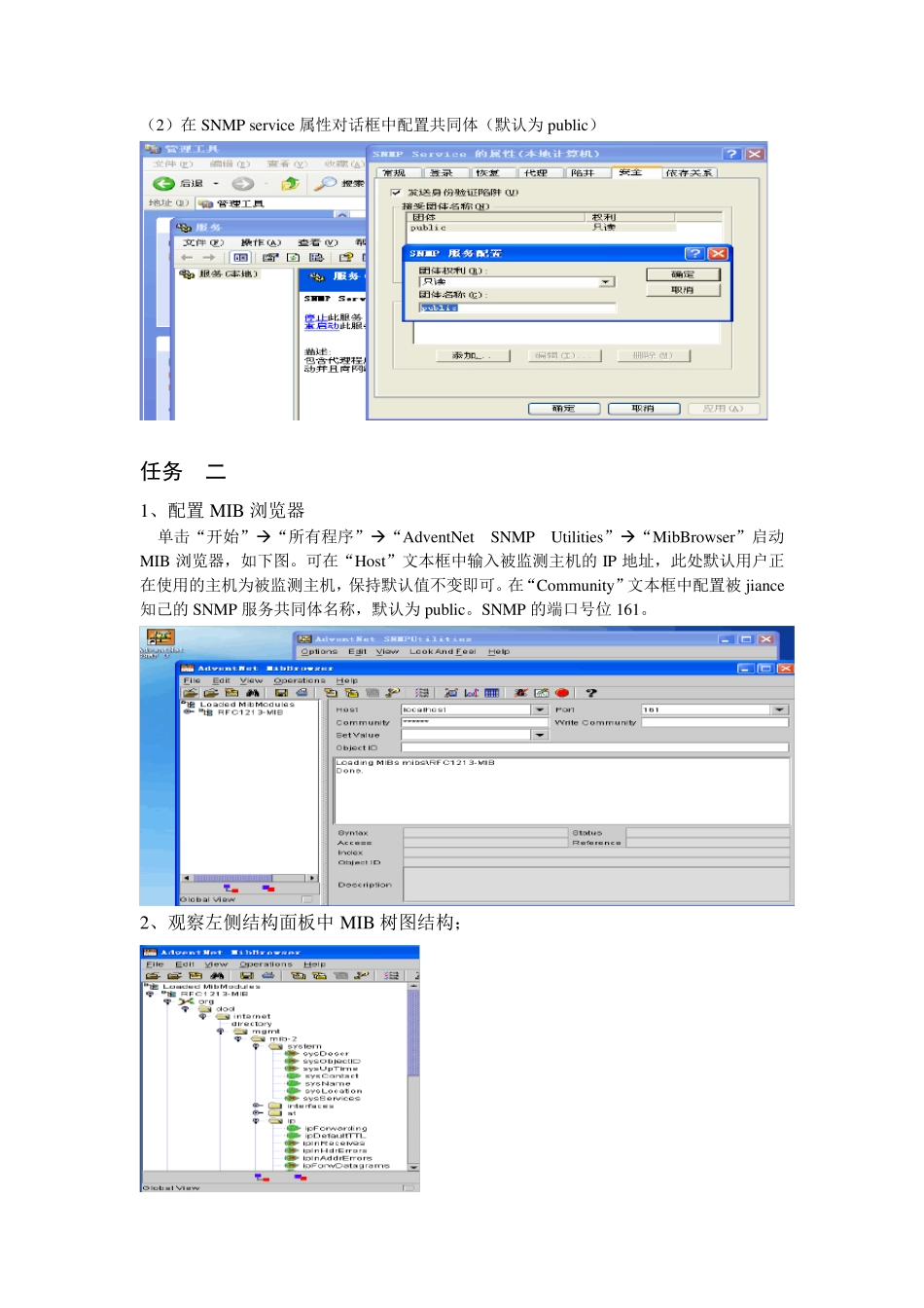 网络管理实验二SNMPMIB信息的访问_第3页