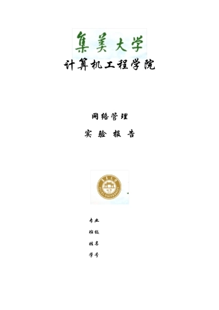 网络管理实验二SNMPMIB信息的访问