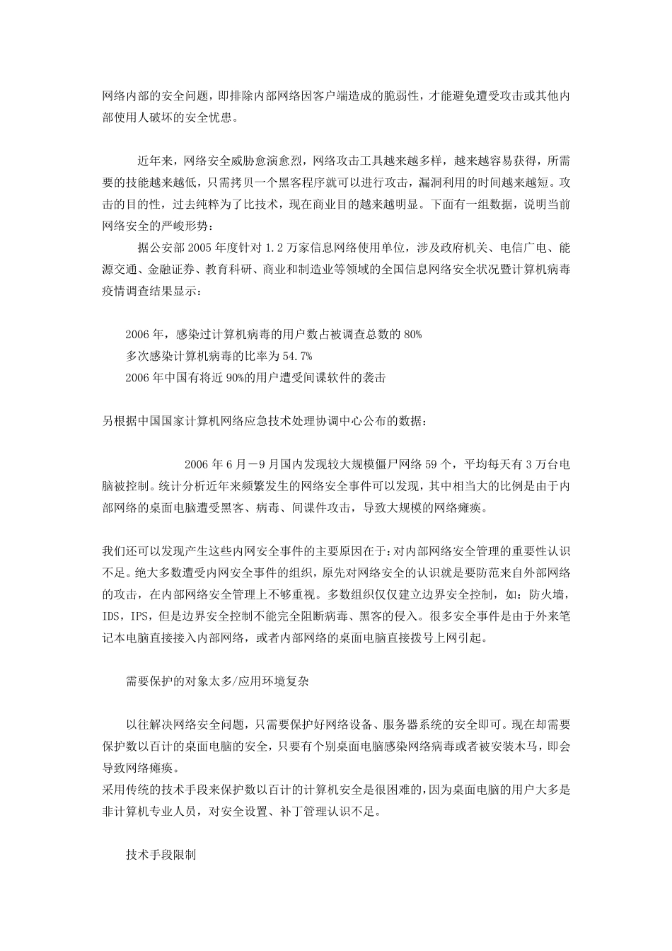 网络管理的意义_第2页
