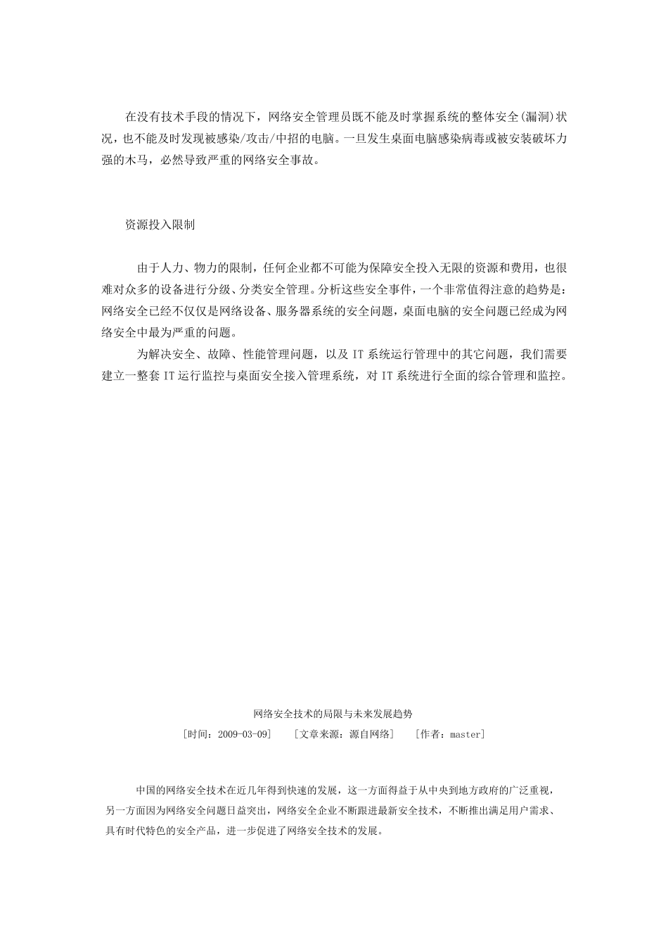网络管理的意义_第3页