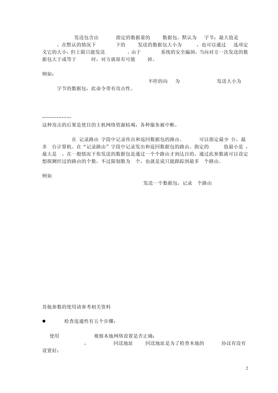 网络管理常用命令大全_第2页