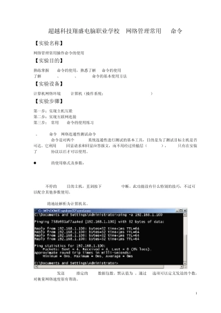 网络管理常用命令大全
