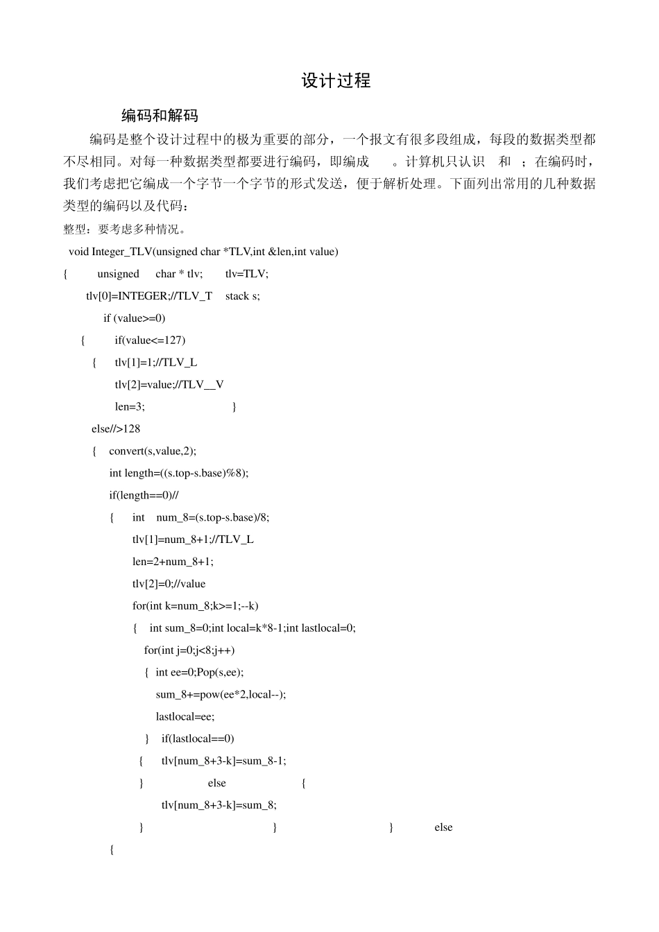 网络管理课程设计(BER编解码,报文构造与解析)_第2页