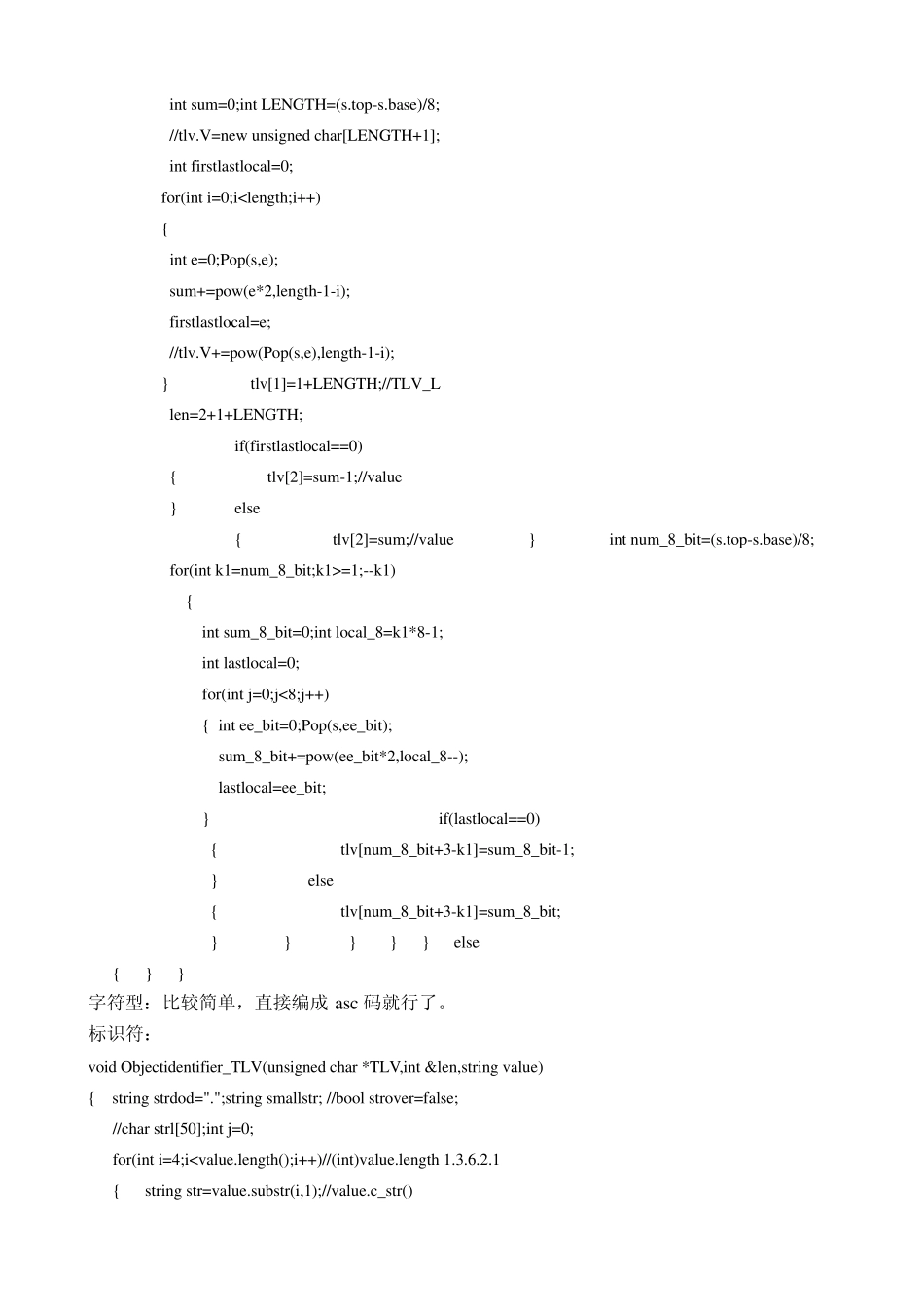 网络管理课程设计(BER编解码,报文构造与解析)_第3页