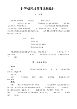 网络管理课程设计(BER编解码,报文构造与解析)