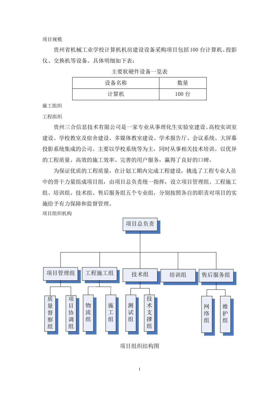 网络类产品安装调试方案_第1页