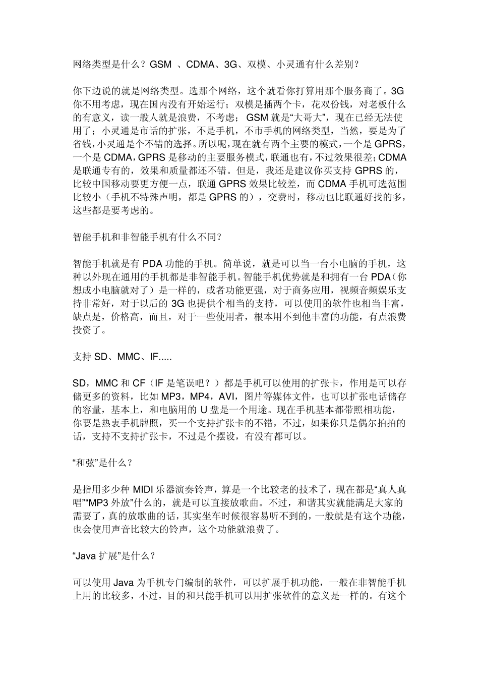 网络类型是什么_第1页