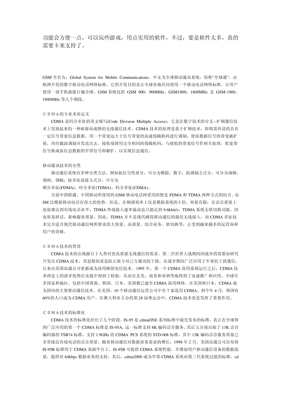 网络类型是什么_第2页