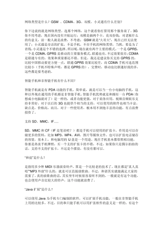 网络类型是什么