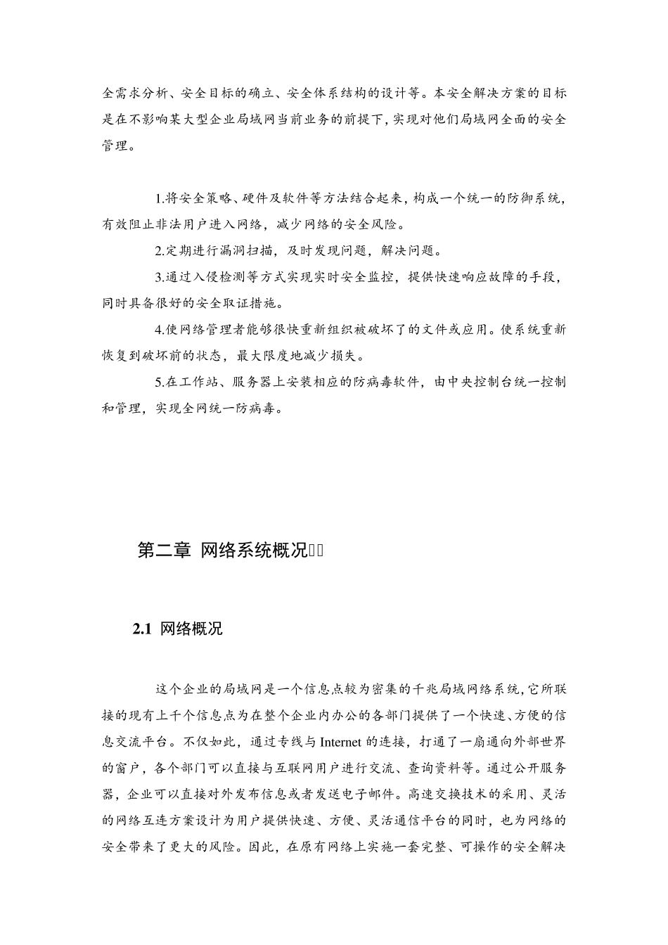 网络系统安全风险分析_第2页