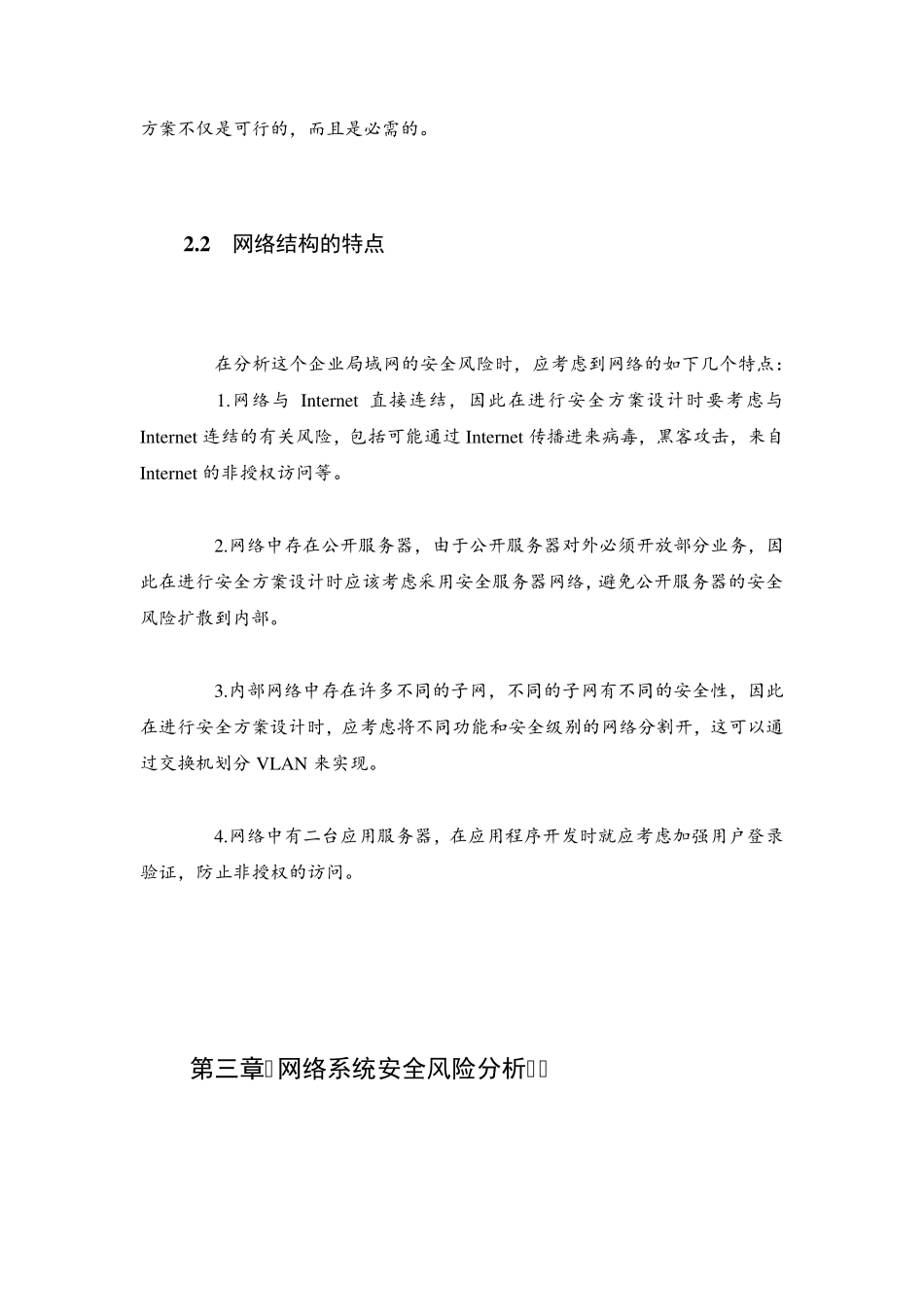 网络系统安全风险分析_第3页