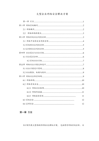 网络系统安全风险分析