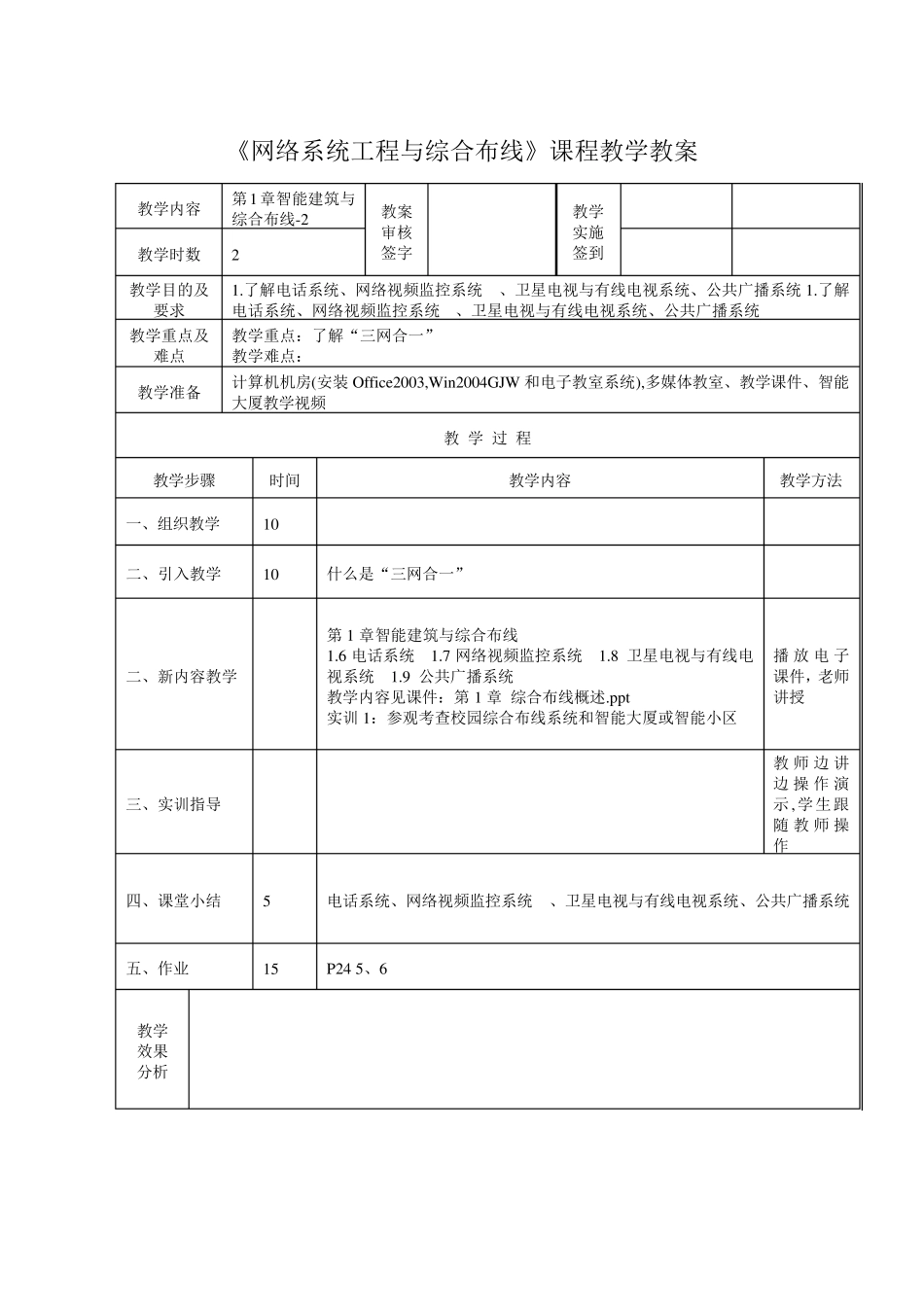 网络系统工程与综合布线教案_第2页