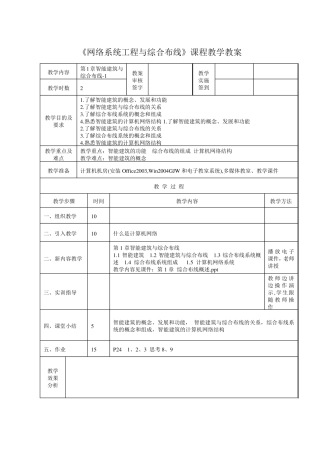 网络系统工程与综合布线教案