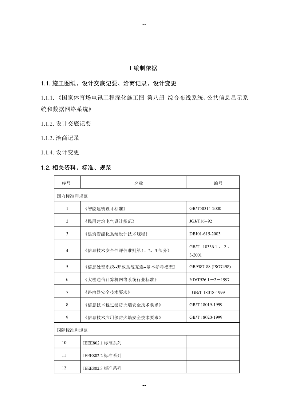 网络系统施工方案_第2页