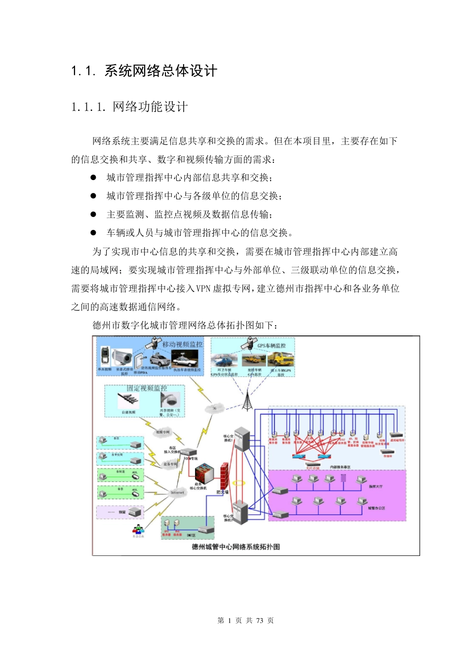 网络系统建设方案_第1页