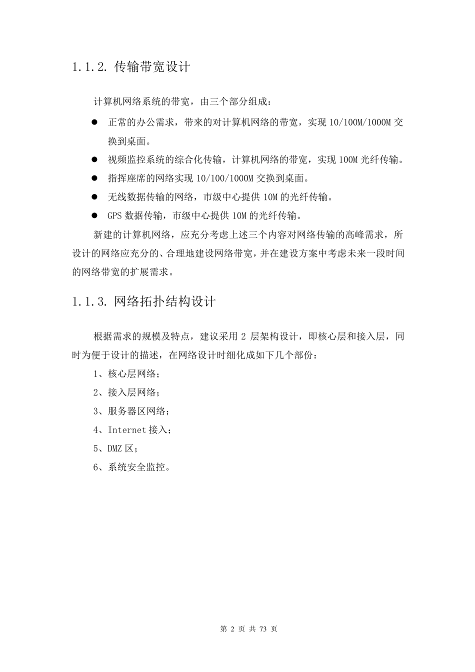 网络系统建设方案_第2页