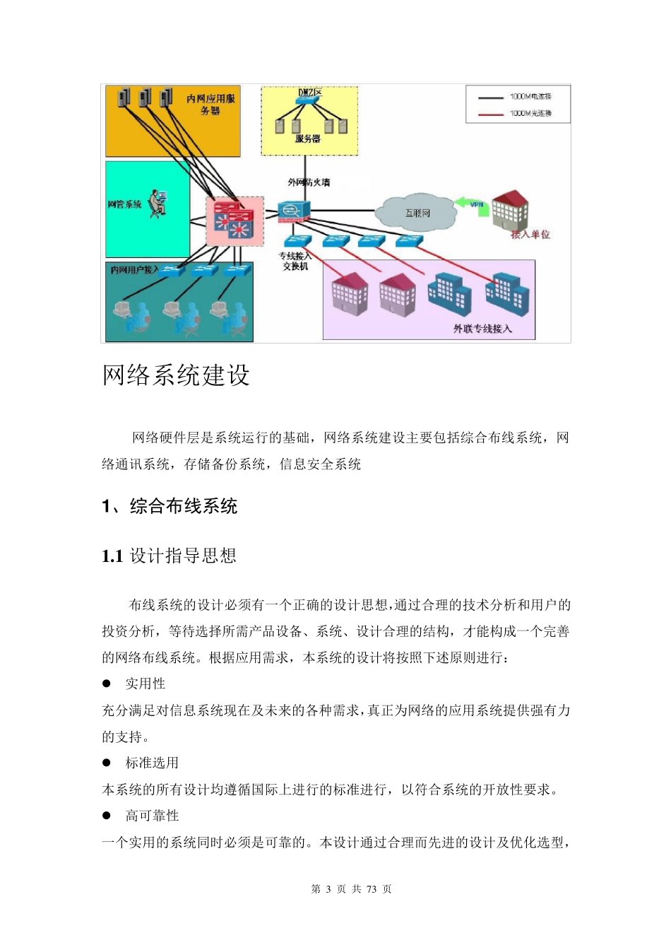 网络系统建设方案_第3页