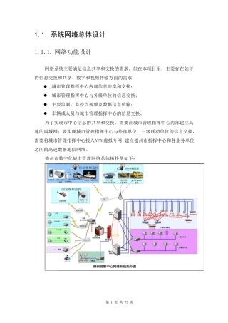 网络系统建设方案