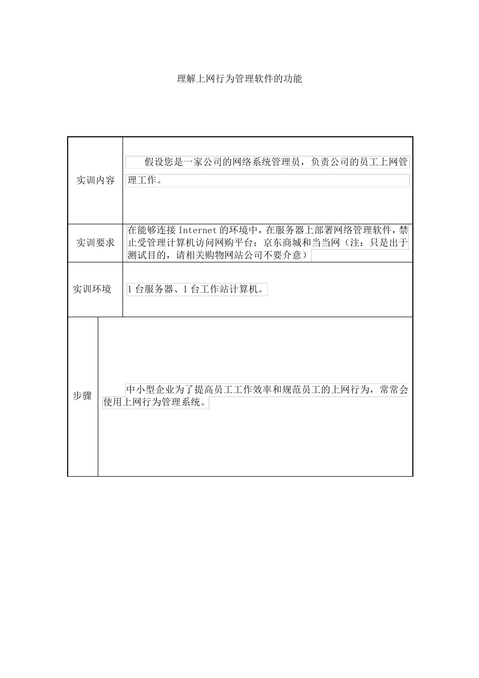 网络系统管理与维护形考任务1一_第1页