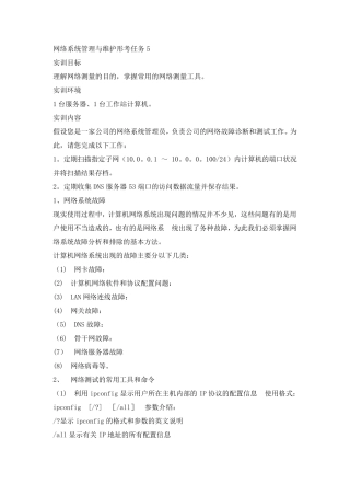 网络系统管理与维护形考任务5