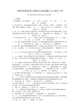 网络系统管理与维护往届试题汇总2013