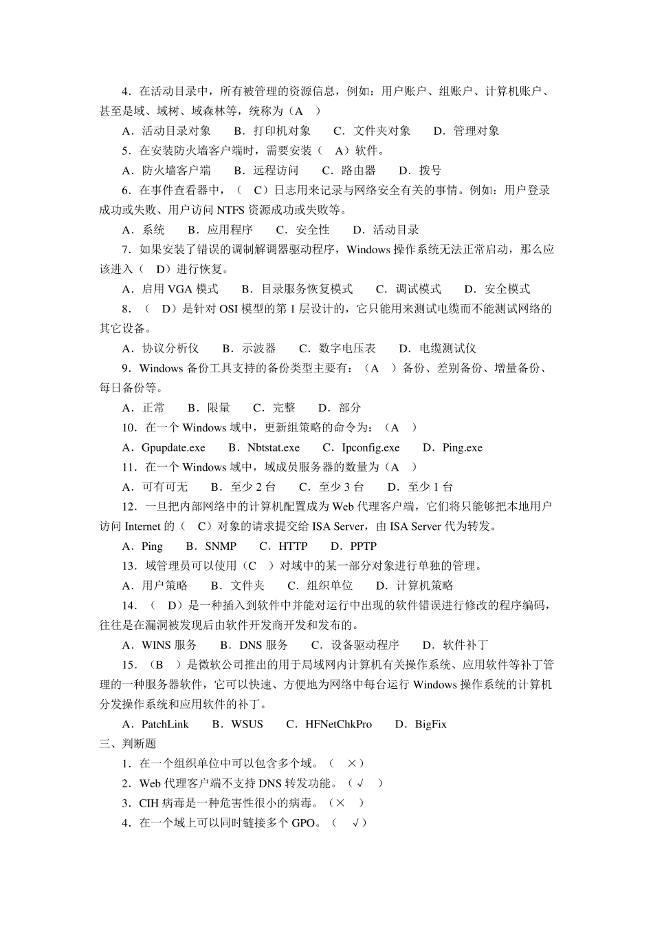 网络系统管理与维护练习题参考答案_第2页