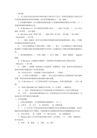 网络系统管理与维护练习题参考答案
