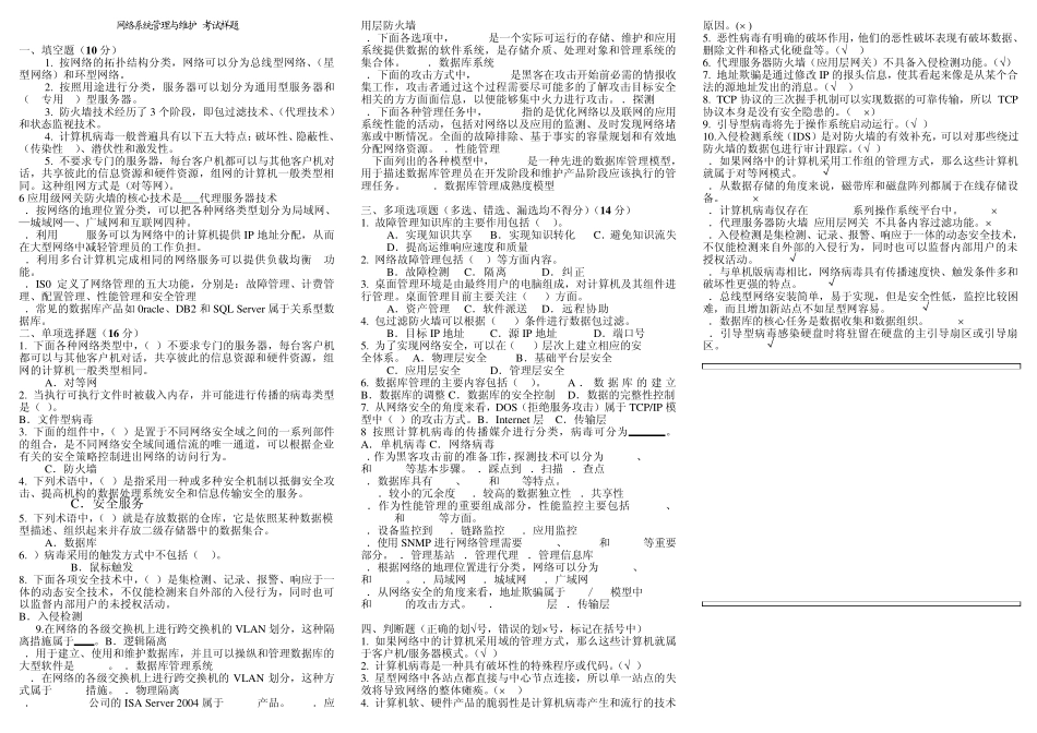 网络系统管理与维护考试样题_第1页