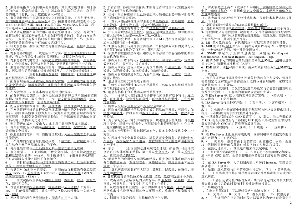 网络系统管理与维护考试样题_第3页
