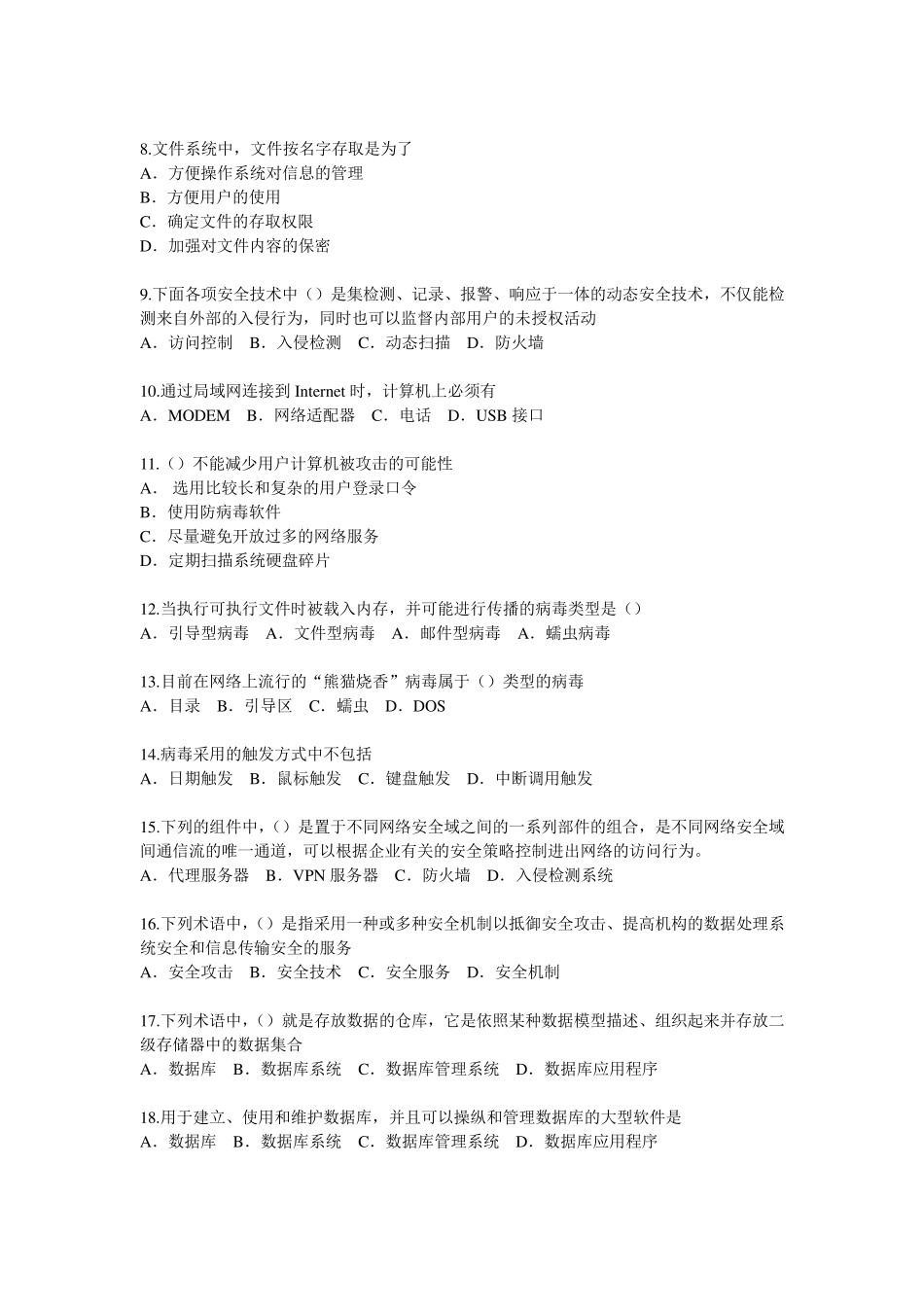 网络系统管理与维护试题_第2页