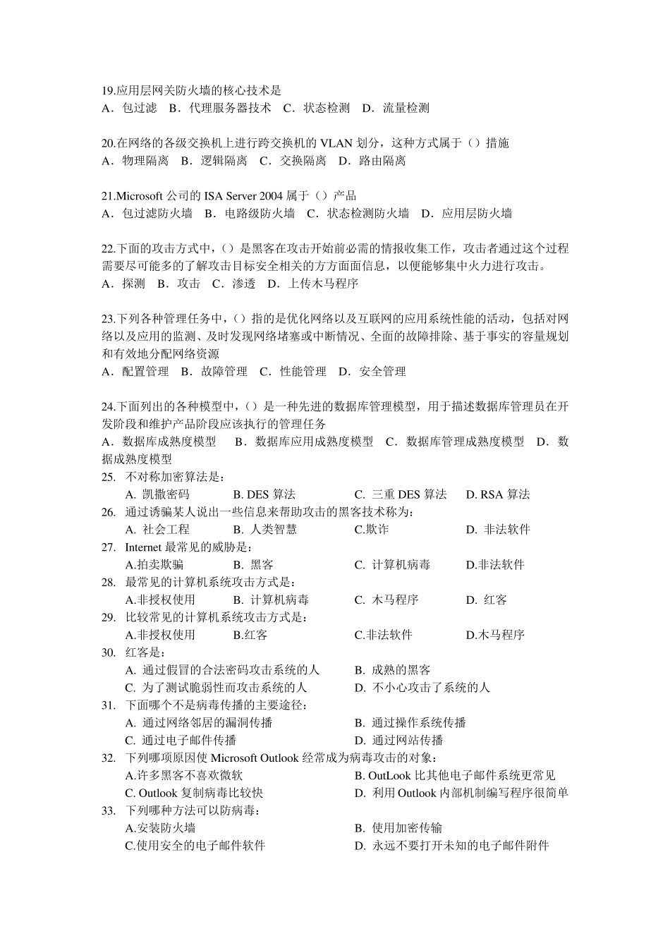 网络系统管理与维护试题_第3页