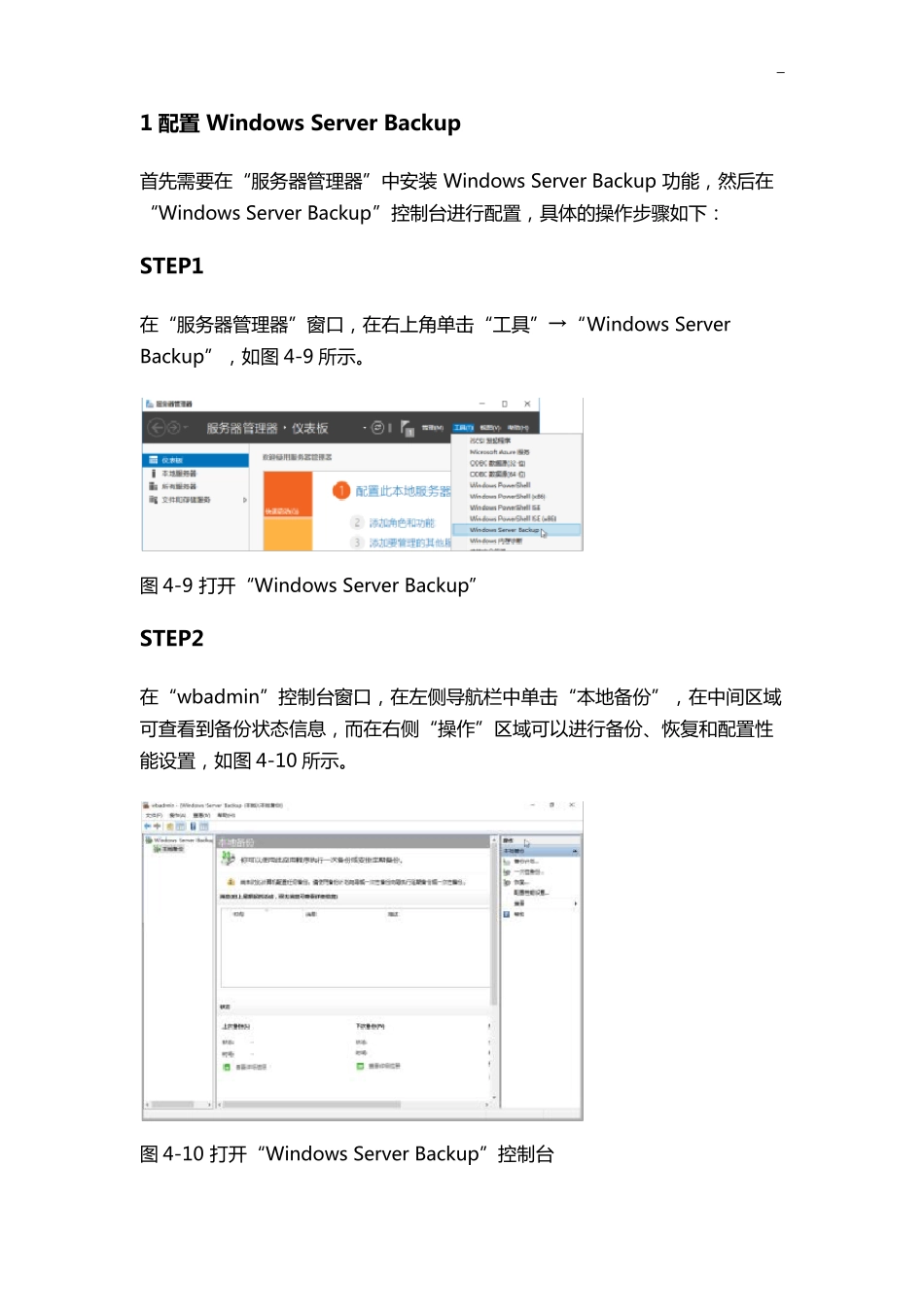 网络系统管理组织与维护形考3理解数据备份的概念,掌握使用WindowsServerBackup备份和恢复数据_第1页