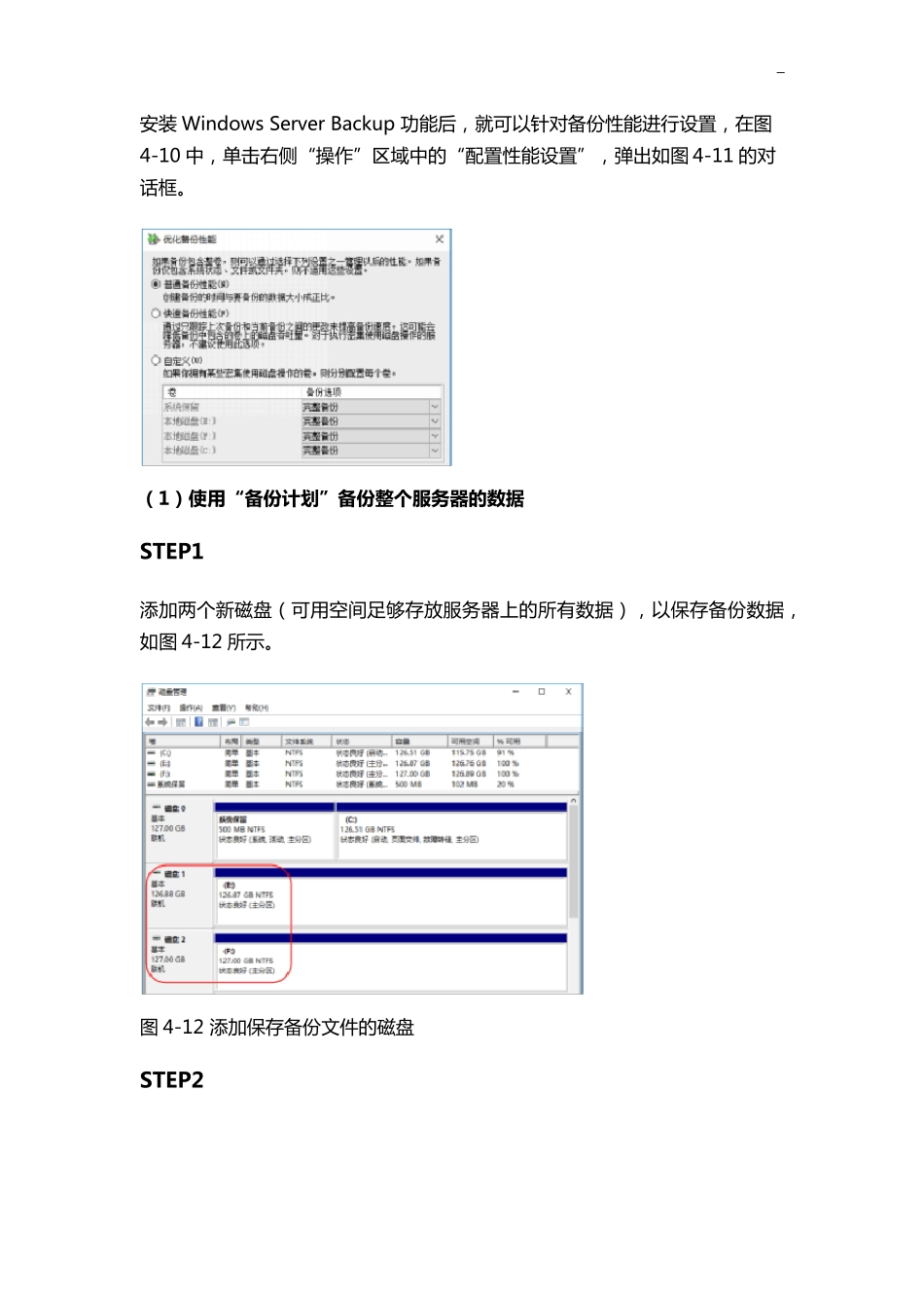 网络系统管理组织与维护形考3理解数据备份的概念,掌握使用WindowsServerBackup备份和恢复数据_第2页