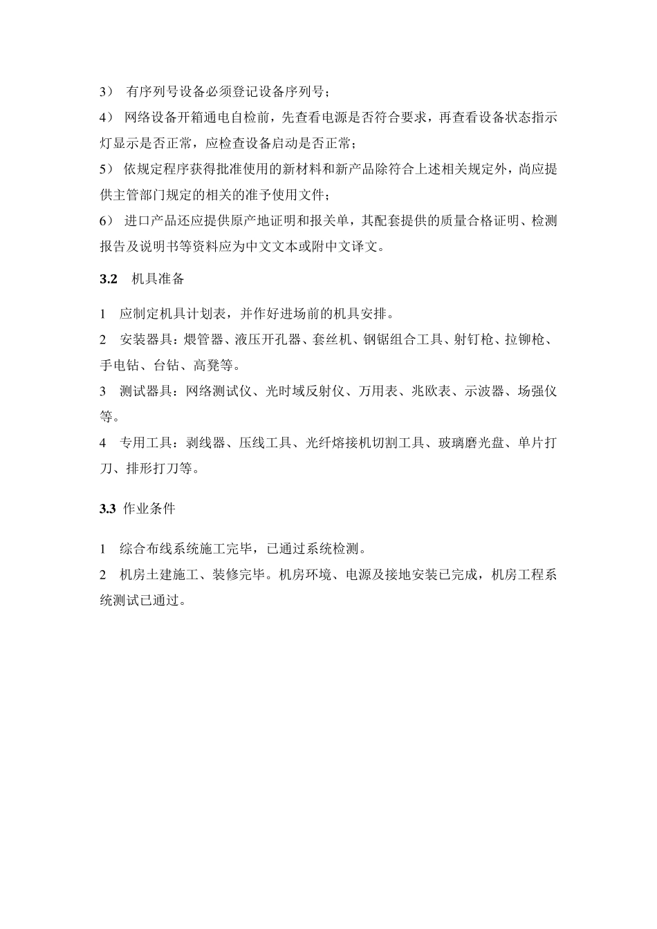 网络系统设备工艺技术标准_第2页