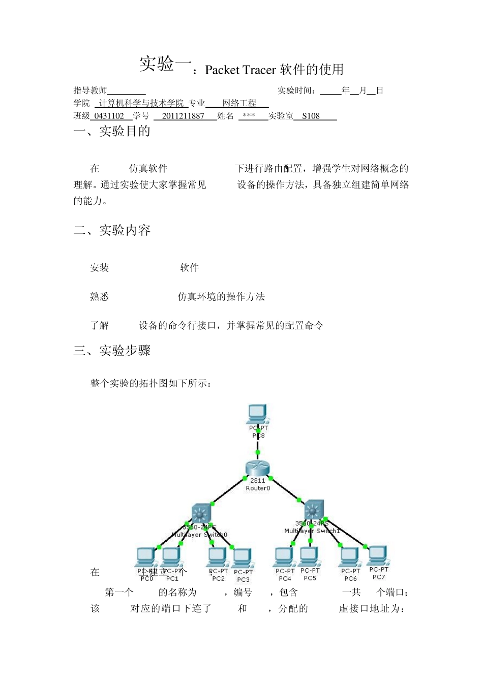 网络系统集成实验报告_第2页