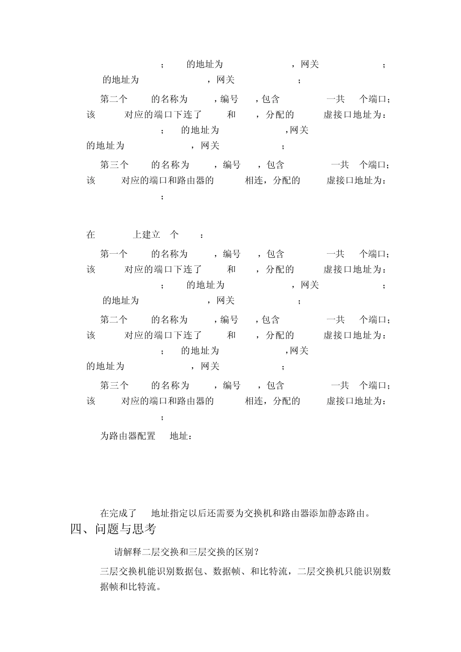 网络系统集成实验报告_第3页