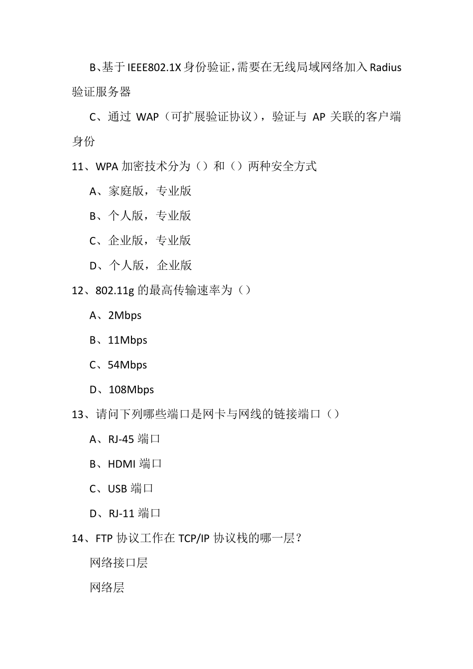 网络系统集成考试复习题库_第3页