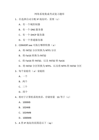 网络系统集成考试复习题库