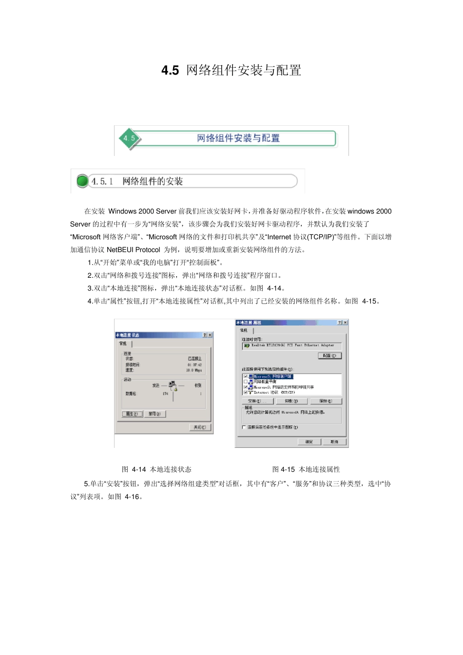 网络组件安装与配置_第1页