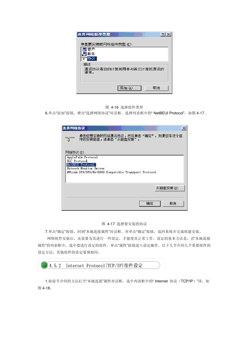 网络组件安装与配置_第2页