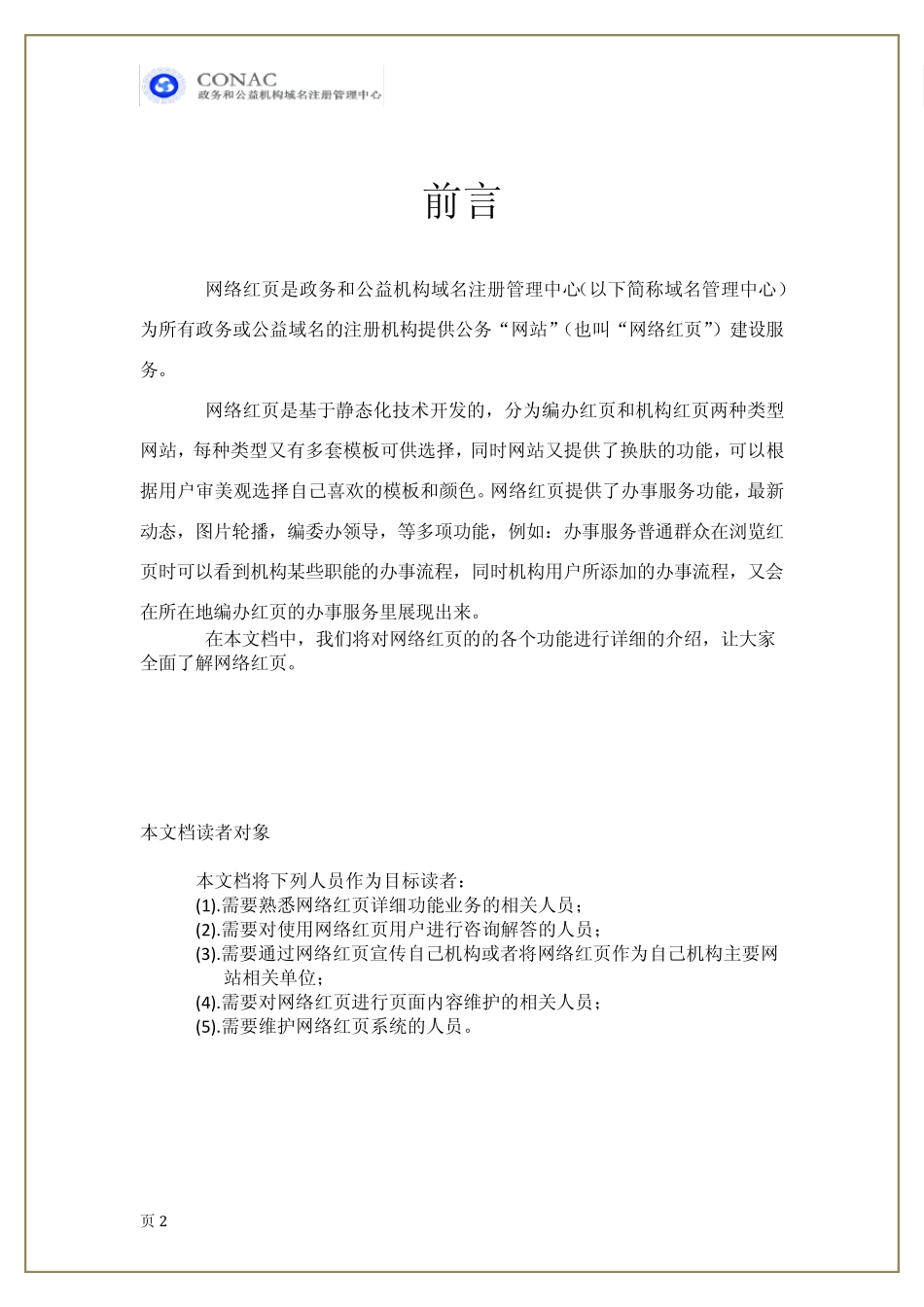 网络红页功能介绍_第3页