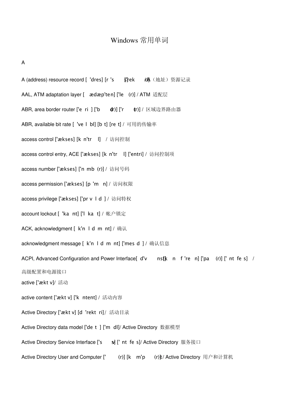 网络组常用英文缩写及英语单词大全(中英文)适用于NS专业微软部分_第1页