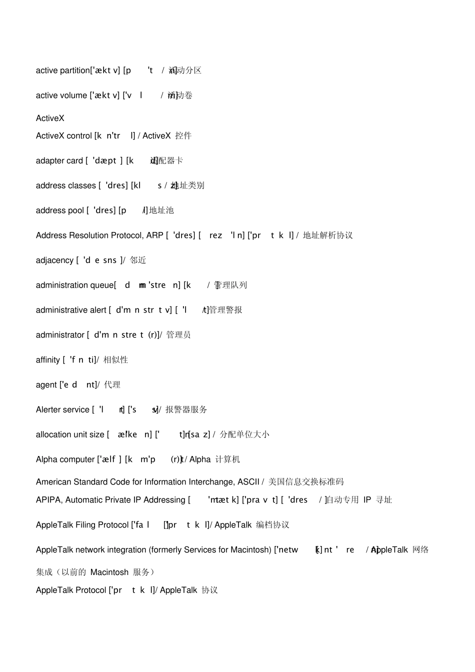 网络组常用英文缩写及英语单词大全(中英文)适用于NS专业微软部分_第2页