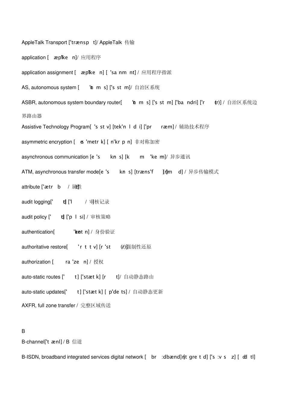 网络组常用英文缩写及英语单词大全(中英文)适用于NS专业微软部分_第3页
