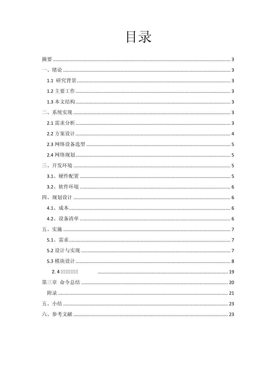 网络组建与互联项目实训_第3页