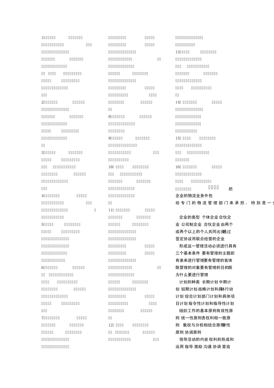 网络经济与企业管理名词解释_第1页