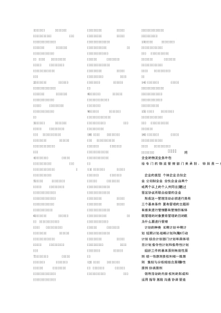 网络经济与企业管理名词解释