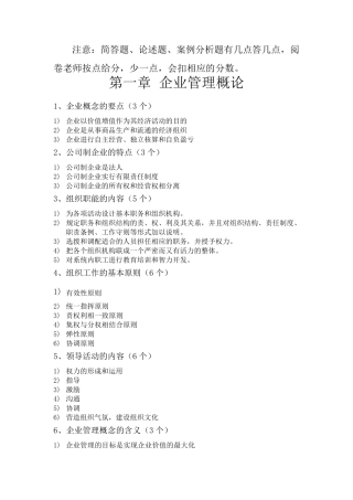 网络经济与企业管理简答、论述